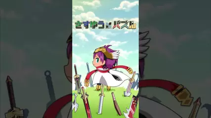 さすゆうパズル - Sasuyu puzzle