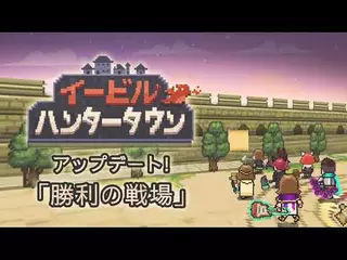 アップデート: 勝利の戦場