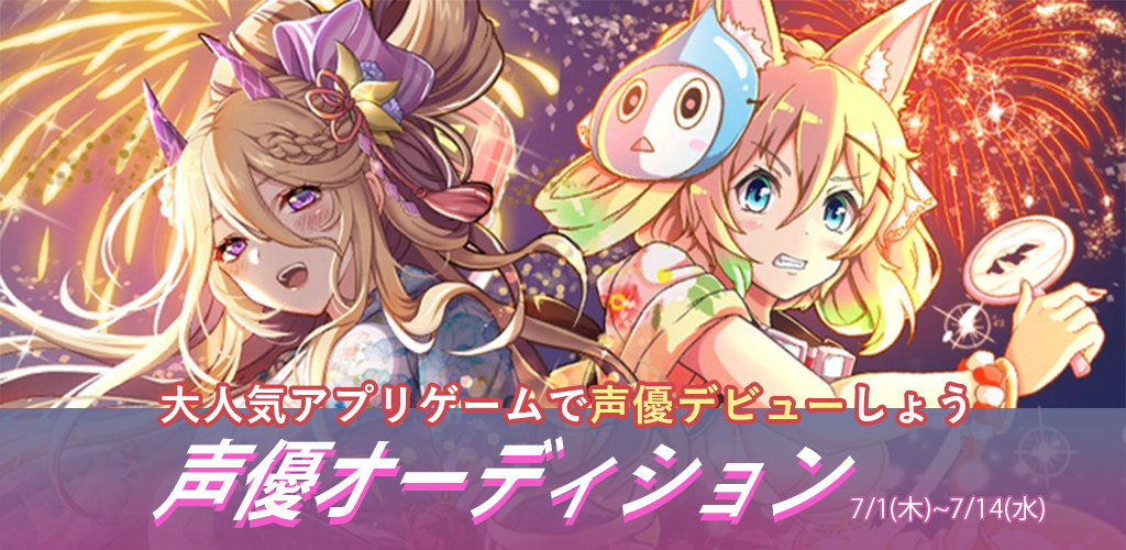【コラボイベン】スマホRPG『ミリオンモンスター』とライブ配信アプリ 『17LIVE』とのコラボイベント【声優オーディション】が 7月1日(木)スタート！