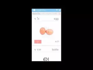 Android App ฝึกท่องจำ ก.ไก่ กขค อ่านอัตโนมัติ