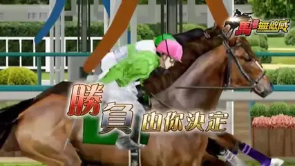 《馬場無敵威》- 激戰連場，育馬最強！日本超過300萬人氣下載！