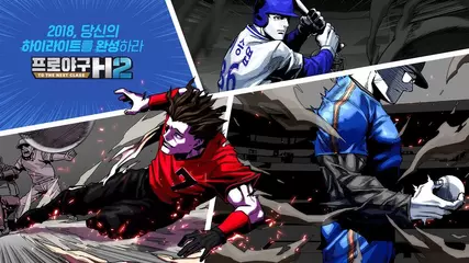 [프로야구 H2] 당신의 하이라이트를 완성하라 (30s Ver / 구글플레이)