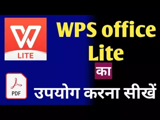 WPS office Lite | how to use WPS office Lite virsion | WPS office in hindi | WPS office | bmvktips
