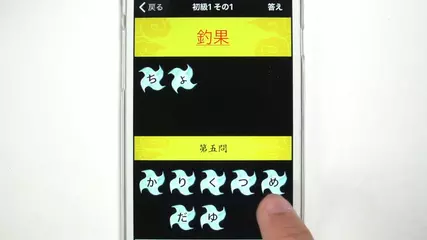 アプリ「読めないと恥ずかしい漢字 」（無料）