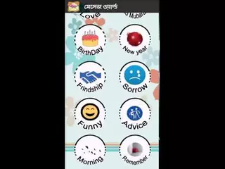 Bangla Message World - (Bengali SMS)