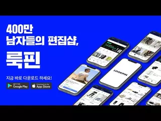 400만 남자들의 편집샵, 룩핀