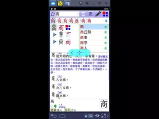 快速學習中文(說文字典)