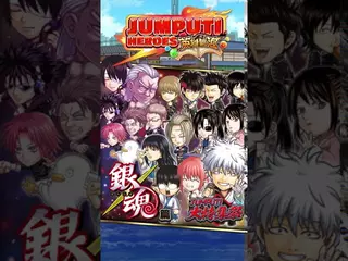 JUMPUTI HEROES 英雄氣泡 銀魂大特集祭活動進行中！