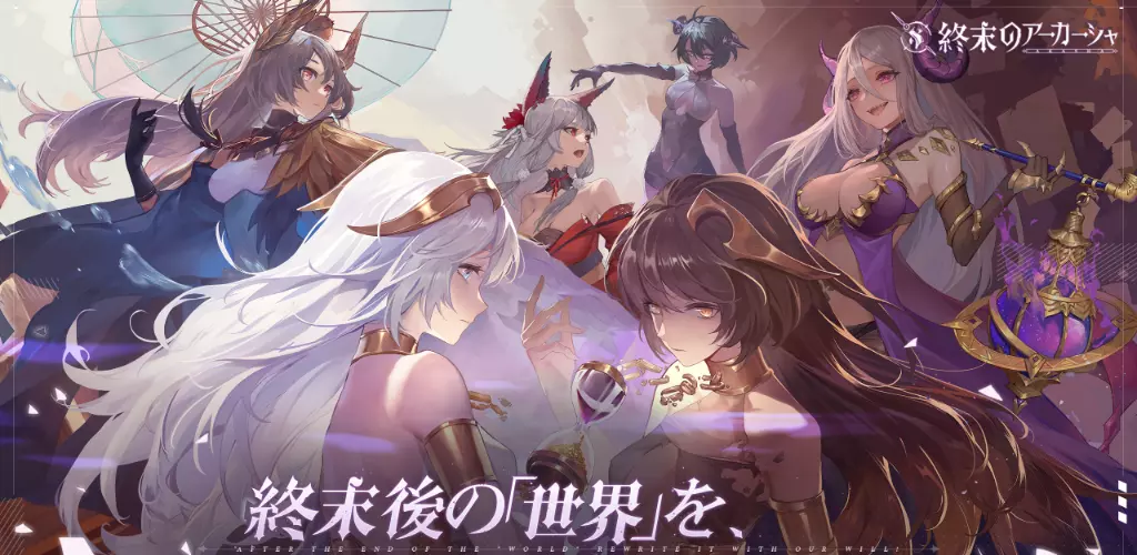 【事前登録受付中】：「終末のアーカーシャ」配信日はいつ？事前登録情報