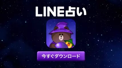 【LINE占い】あなたの今日の運勢を人気占い師が占う♪