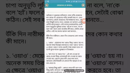 জ্ঞানগর্ভ উচিত কথা | It should be wise to say