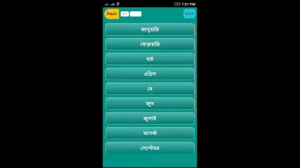 ২০১৮ সালের কোন দিন কি দিবস