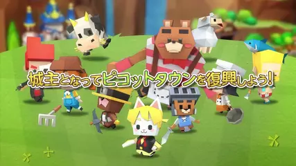 ピコットタウン