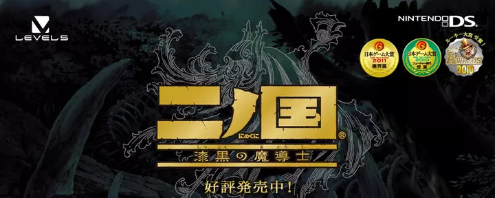 【二ノ国：Cross Worlds】の豆知識