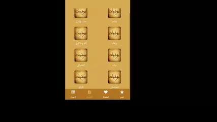 ابوذيات و دارميات عراقية