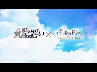 「蒼藍の誓い」クーケン島の錬金術士とオースジェルの秘密
