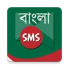 Bangla Love Sms