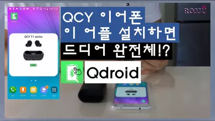 Qdroid(QCY 이어폰 APP) 리뷰