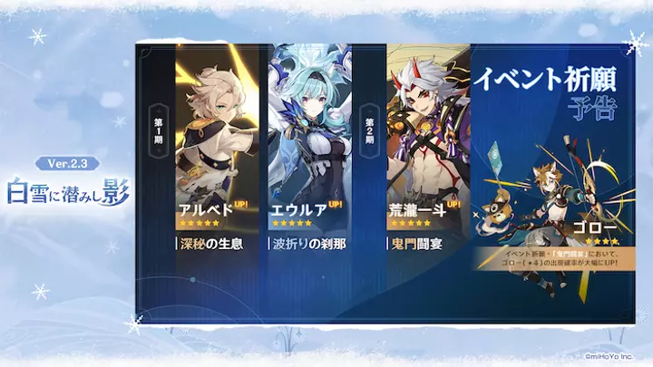 【原神】最新版Ver2.3は11月24日に実装予定！更新要素まとめ!