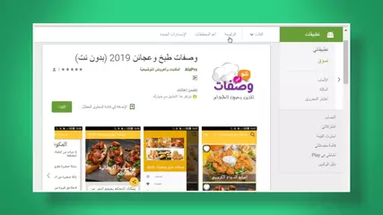 مراجعة تطبيق "وصفات طبخ وعجائن 2021 " المجاني و بدون انترنت