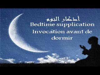 Bedtime supplications - Mobile App.