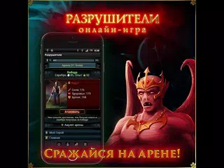 Разрушители 1:1