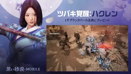 【黒い砂漠モバイル】覚醒クラス紹介_ハクレン(Black Desert Mobile - YEON)