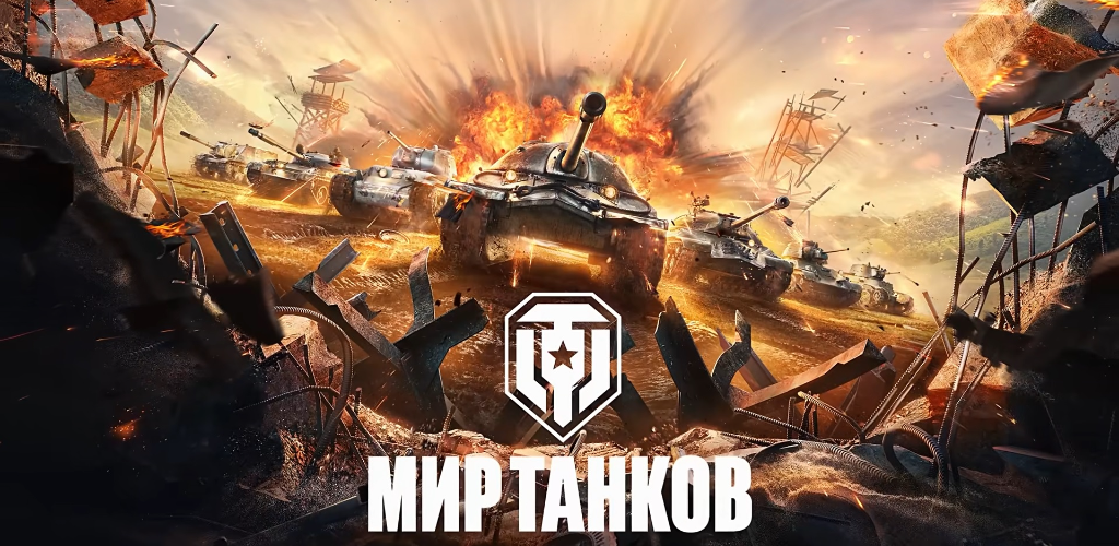World of Tanks Blitz: Виртуальное поле боя для любителей мобильных танковых дуэлей
