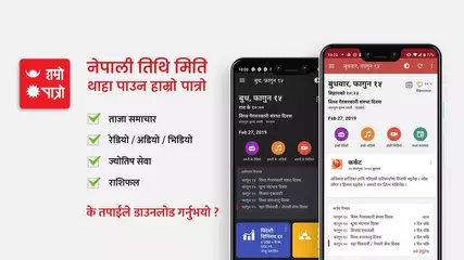 Hamro Patro TVC - Android