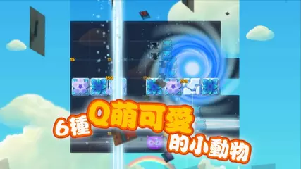 【開心消消樂】最萌的消除遊戲，最萌的介紹影片！