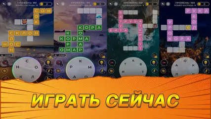 Поиск слов: найди слова, слова из букв, кроссворды