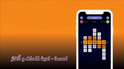 لمسة - لعبة كلمات و ألغاز‎