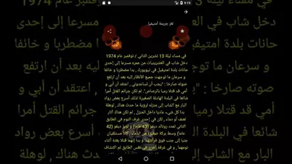 تطبيق قصص الرعب والاثارة