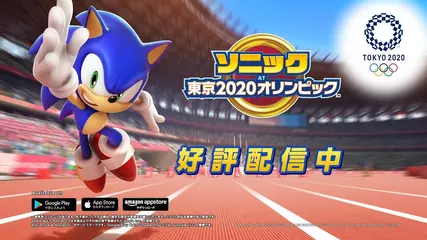 『ソニック AT 東京2020オリンピック™』プロモーション映像