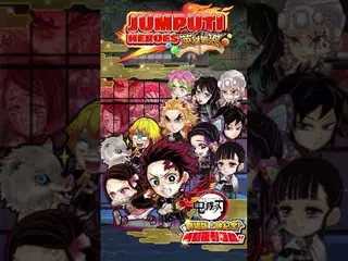 JUMPUTI HEROES 英雄氣泡 鬼滅之刃劇場版上映紀念活動進行中！
