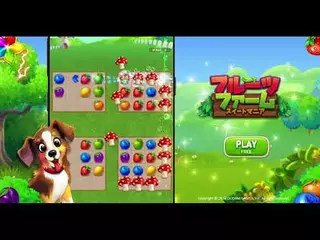 フルーツファーム:スイートマニア