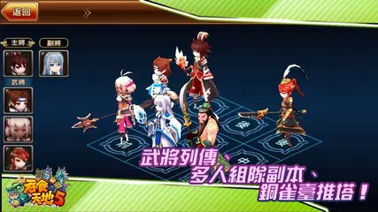 《吞食天地5召喚樂園》30秒宣傳影片