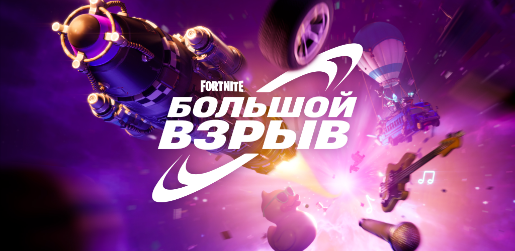 Большой Взрыв в Fortnite: Начало новой эры с участием Eminem и LEGO