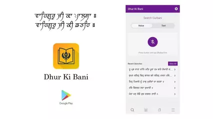 DhurKiBani - Voice Search Gurbani - Android App