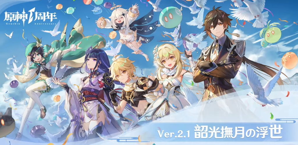 「原神」１周年ver2.1アプデ情報とイベントまとめ