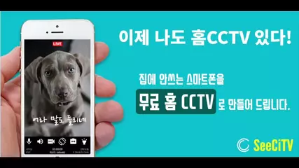 SeeCiTV 앱 기본 사용법