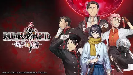 スマホゲーム『MARS RED～彼ハ誰時ノ詩～』オープニングムービー