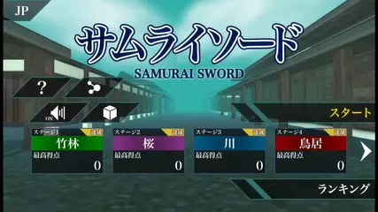 サムライソード