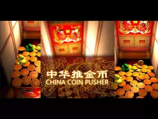 China Coin Dozer 【中華推金幣】 - 恭喜发财我推推推