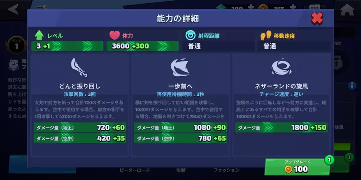 「スマッシュレジェンド」のレビュー