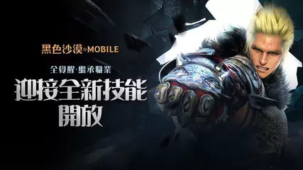 黑色沙漠mobile Apk 2 14 0安卓下載 下載黑色沙漠mobile Apk最新版本 Apkfab Com