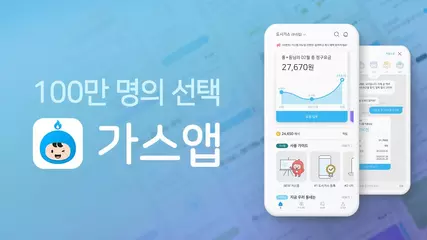 서울·인천도시가스 모바일 고객센터 서비스 소개 영상 | 가스앱