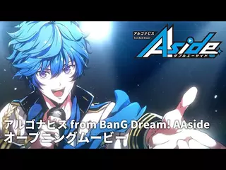 アプリゲーム「アルゴナビス from BanG Dream! AAside」オープニングムービー