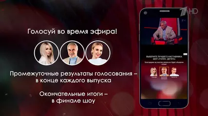 Новое приложение Голос. Дети