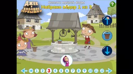 Машины Сказки.  Джек и бобовое зёрнышко. Мобильное приложение.